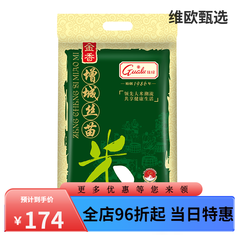 挂绿增城丝苗米10kg大米20斤地标（金香）当季新米长粒米10KG 10kg