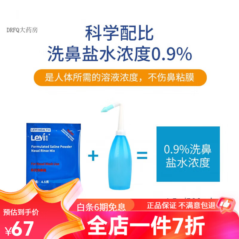 乐仪洗鼻器 手动家用鼻腔冲洗器大人儿童冲鼻炎生理性盐水喷雾医用