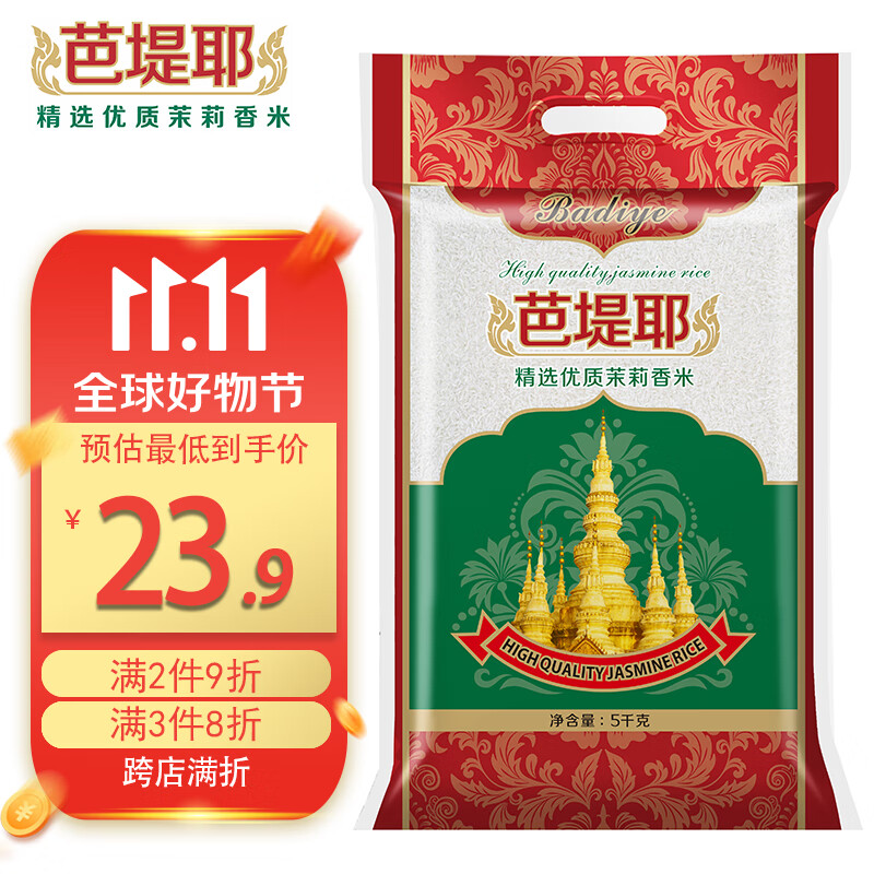芭堤耶大米精选优质茉莉香米5kg  (籼米 长粒米 非东北米 10斤装）使用感如何?