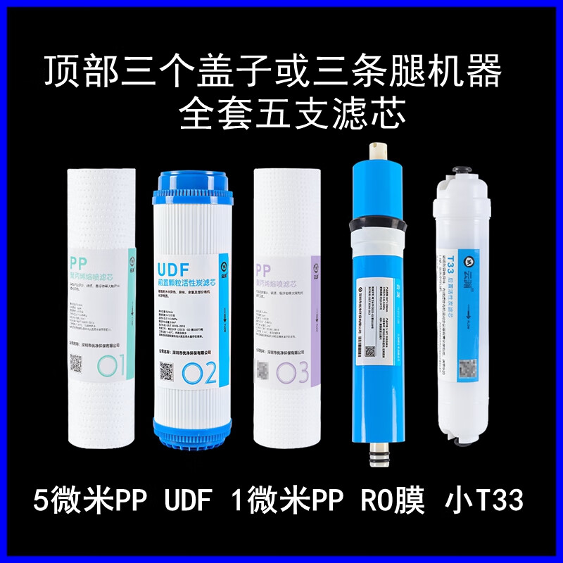 云渊适用水立方净水器滤芯8英寸PP棉颗粒压缩活性炭RO膜反渗透纯水机 C：三盖/三腿PP+UDF+PP+RO+小T33)