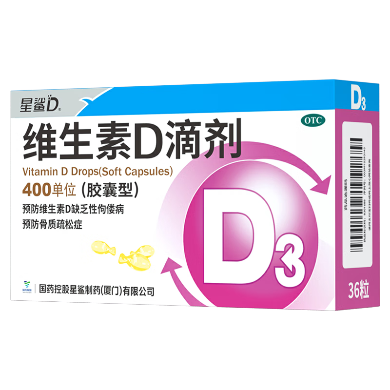 星鲨维生素d3滴剂（胶囊型）36粒 d3婴儿婴幼儿儿童成人补充维生素D促钙吸收补钙 青少年补钙助长高12-17岁腿抽筋 自营非维生素ad