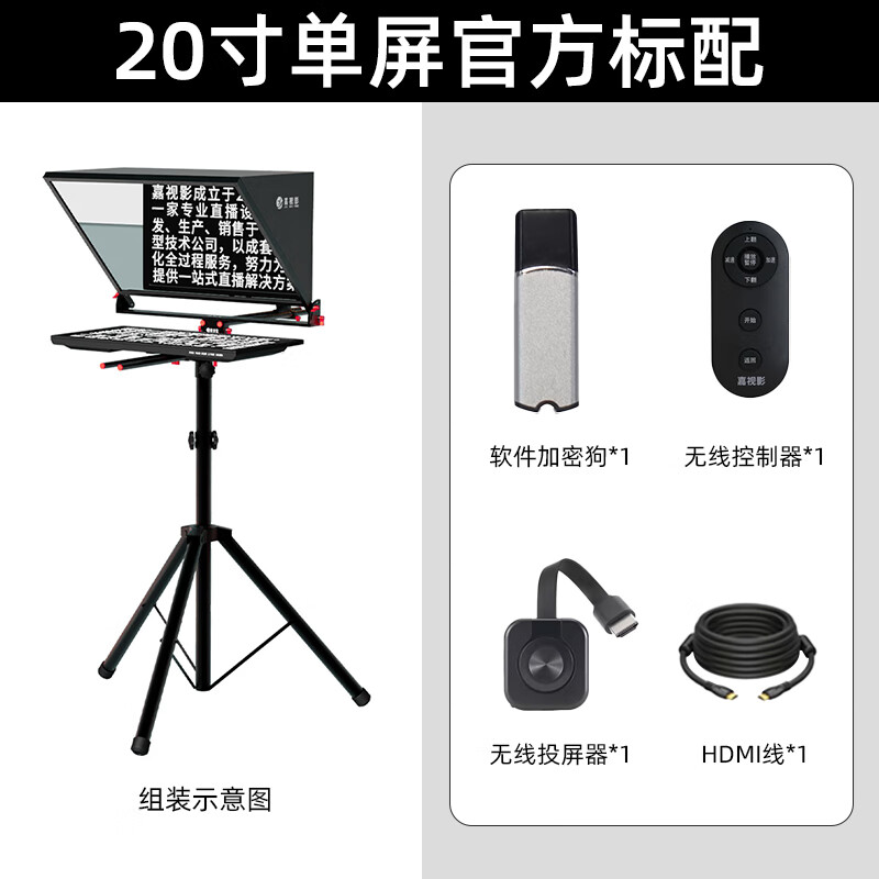 埠帝JS20Plus嘉视影20寸企业级单反相机直播口播提词器大屏幕22寸录课题词机拍视频24寸JS20P平板提字 20寸单屏官方标配