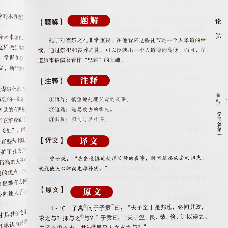 【严选】论语 全4册孔子著无障碍阅读珍藏版国学论语译注原文注释译文国学 论语