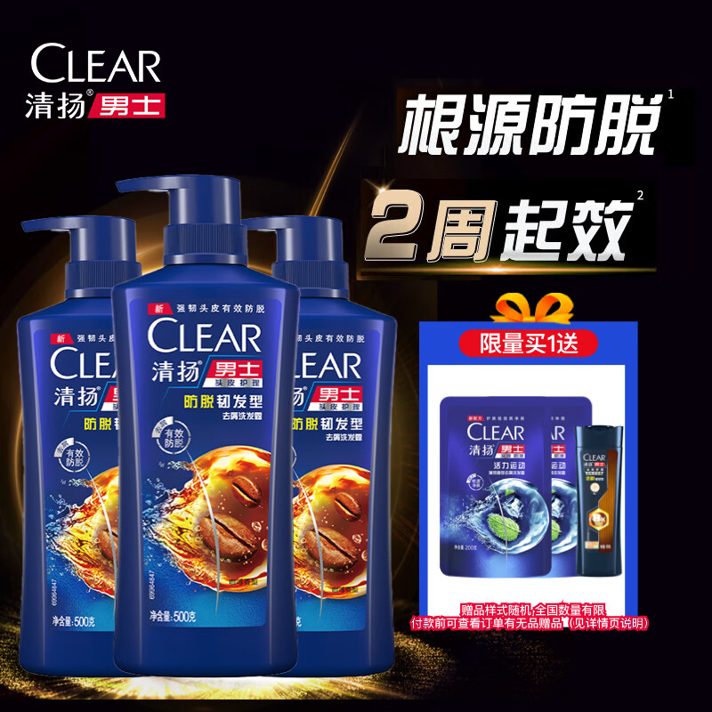 清扬男士防脱特证控油洗发水500g x 3瓶+试用装，现仅售199元！