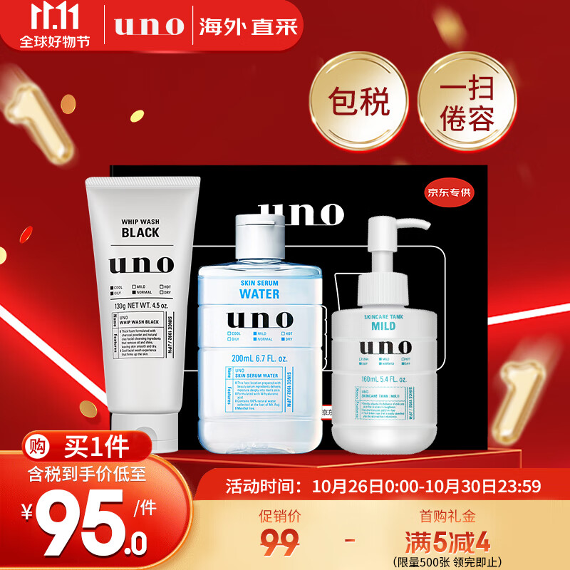 吾诺（UNO）男士水乳护肤套装(洁面130g+水200ml+乳160ml)补水保湿护理礼盒属于什么档次？