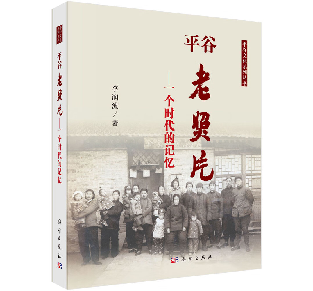 平谷老照片——一个时代的的记忆