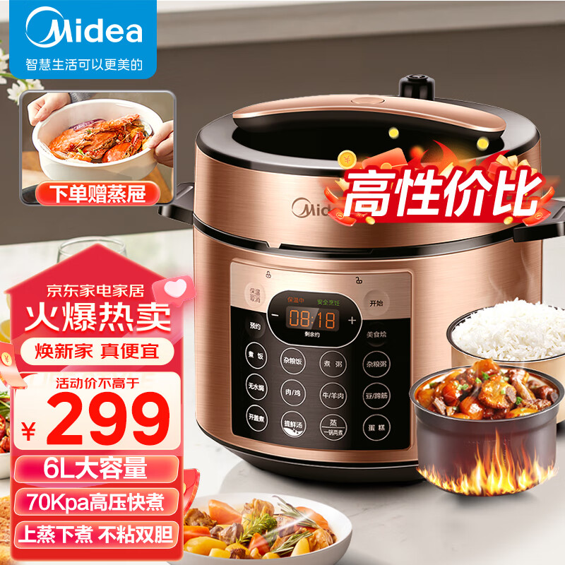 美的（Midea）提鲜系列 智能预约电压力锅6L家用多功能易清洁双胆不串味蒸煮煲汤高压锅电饭煲YL60Q3-451(2-12)