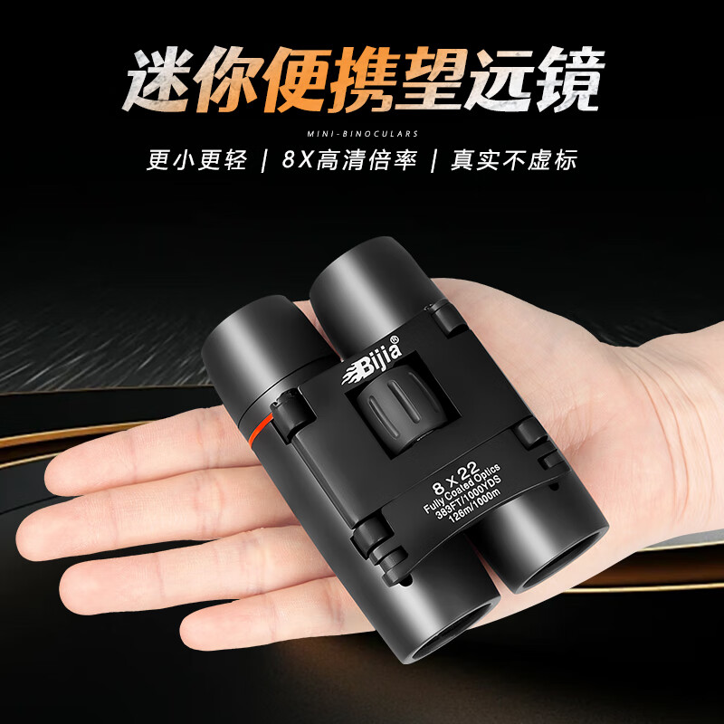 BIJIA光学迷你望远镜专业户外可调节高倍高清双筒袖珍超轻便携式望眼镜 樱花8×22