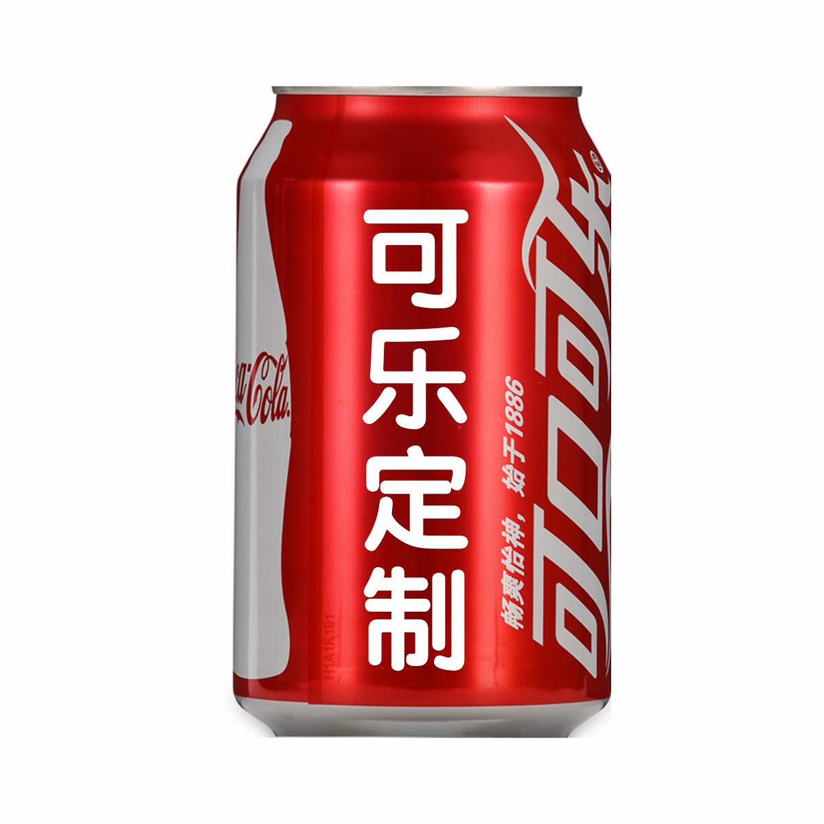 可口可乐可乐定制中考高考百日誓师易拉罐饮料订婚结婚生日开业刻字