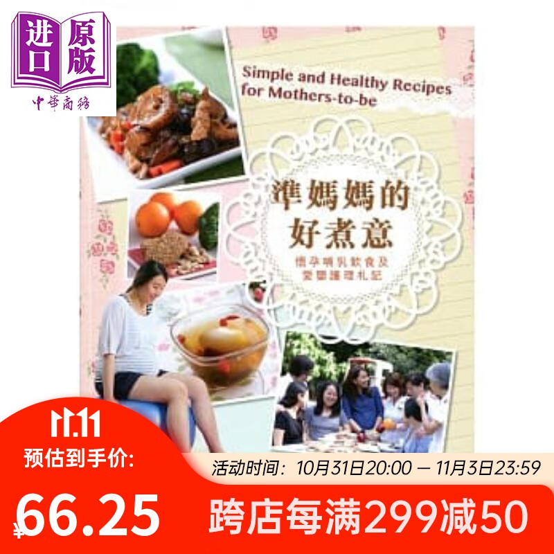 准妈妈的好煮意（中英对照）怀孕饮食及爱婴护理札记1 港台原版 圆方出版社属于什么档次？