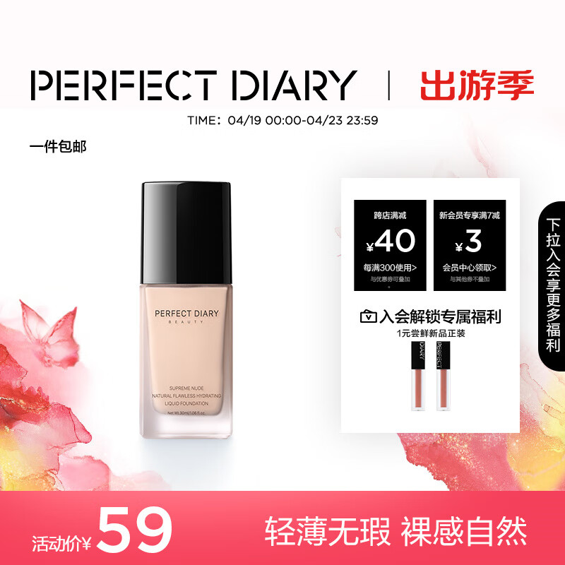 完美日记（PERFECT DIARY）轻薄无瑕粉底液小黑盖遮瑕持久控油不易脱妆隐形毛孔礼物送女友 B01黄调自然偏白（哑光款）HOT