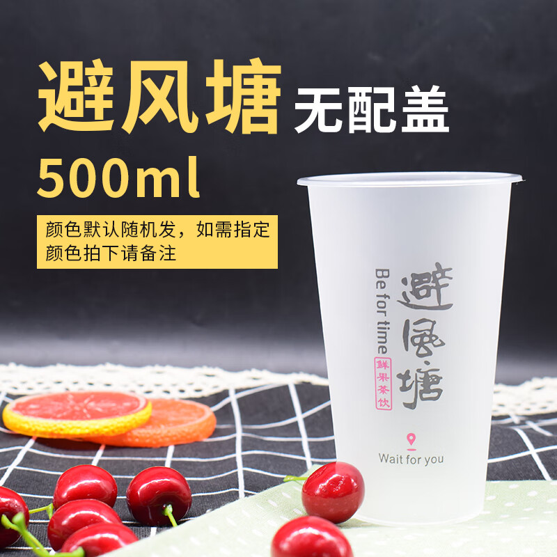 性磨砂注塑杯500700cc网红奶茶水果塑料杯子 500ml磨砂避风塘500个 不