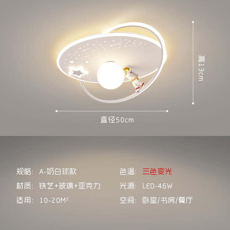 秀雷儿童房灯太空人星球宇航员男孩卧室灯现代简约浪漫房间灯吸顶灯具
