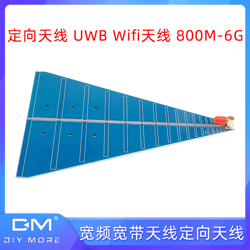 宽频 宽带天线 移动通信 定向天线 UWB Wifi天线带宽800M-6G