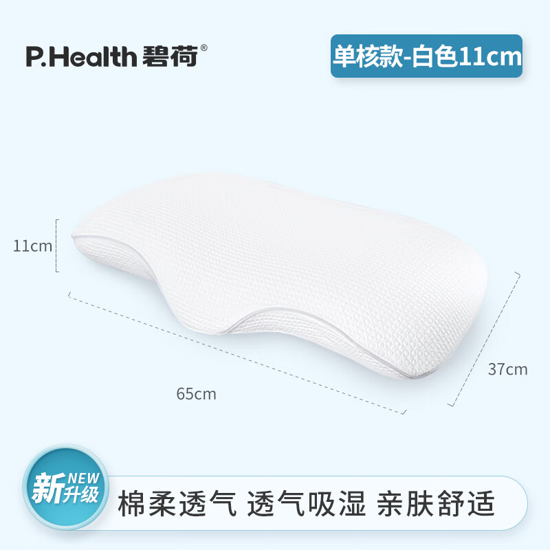碧荷(P.Health)頸椎枕護(hù)頸睡眠枕頭睡覺(jué)家用單人慢回彈記憶棉枕男女夏季 親膚透氣款 9-11cm
