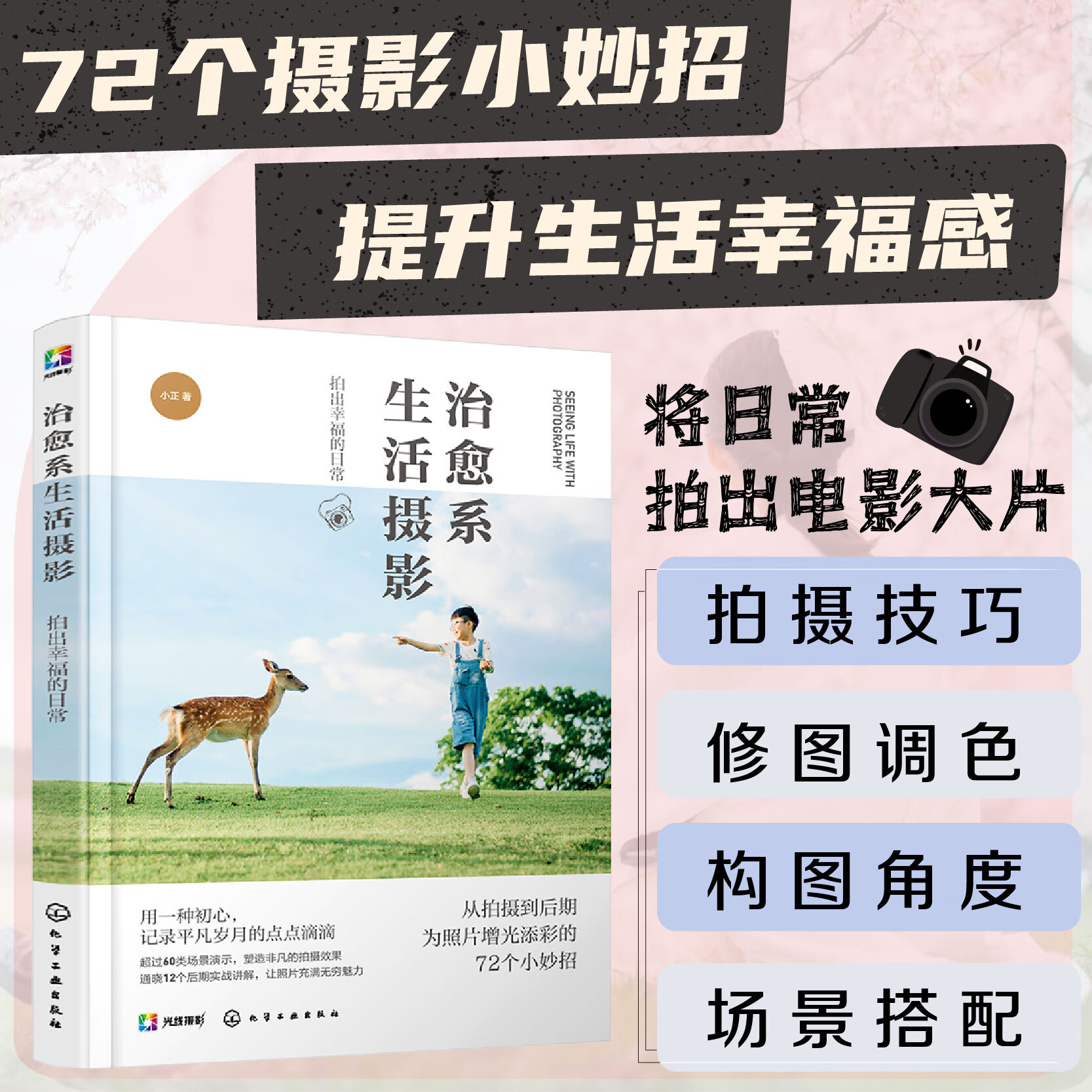 彩色摄影拍摄教程，技巧大全