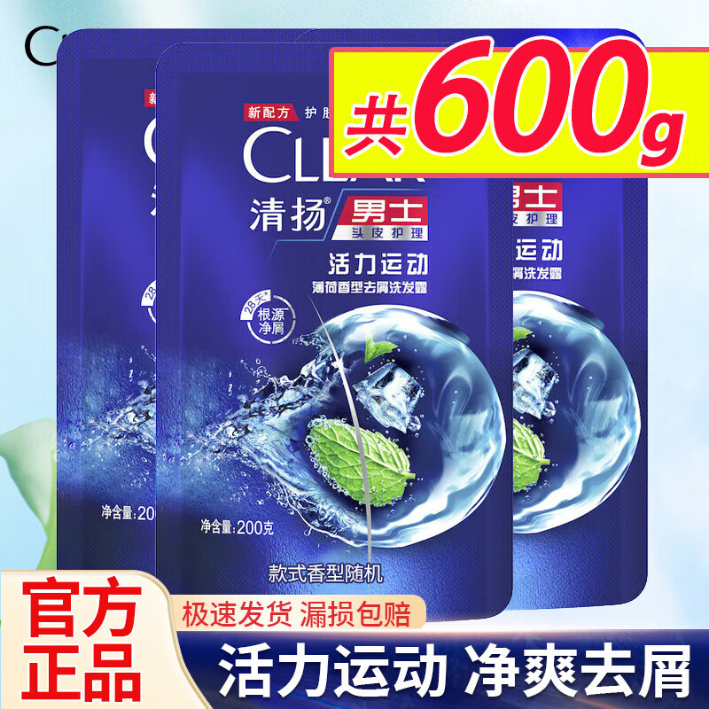 清扬（CLEAR）清扬洗发水男士洗发露清爽控油男士洗头膏去屑控油套装洗发水 清扬200g补充装*3袋