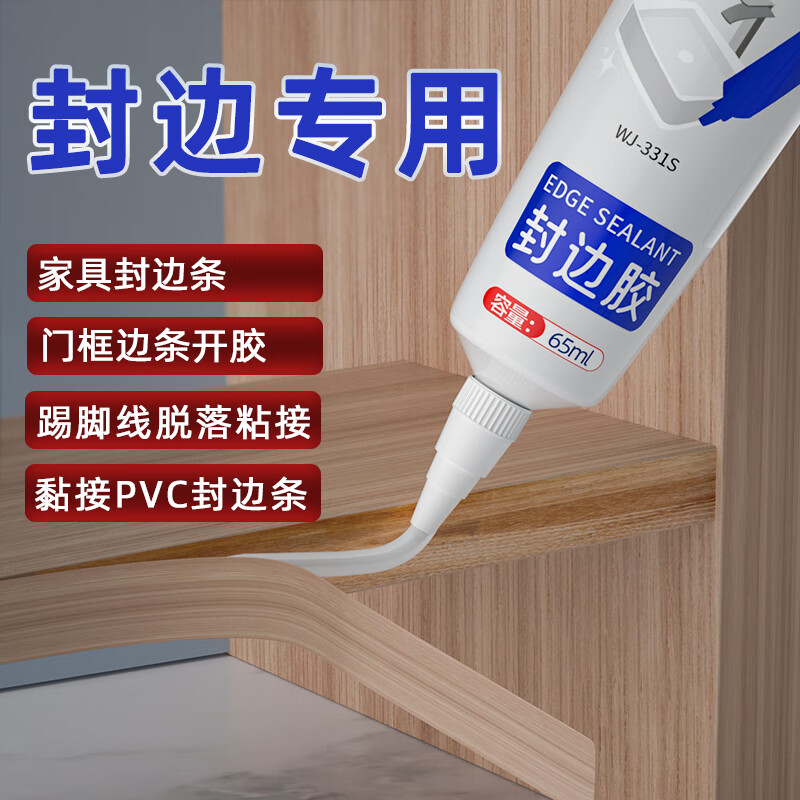伟吉森家具封边条专用胶柜子木板材生态板PVC密封胶衣柜胶边封边胶水