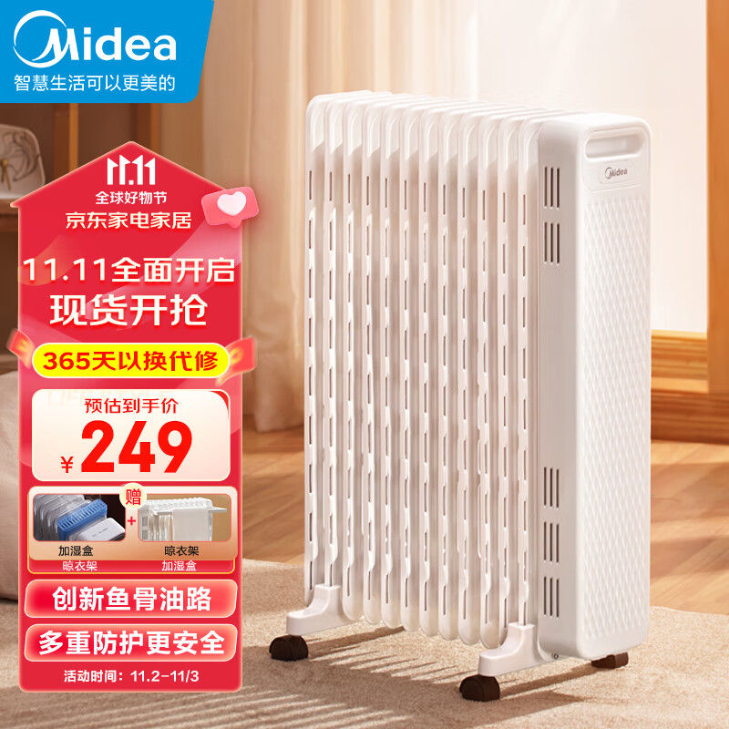 美的（Midea）“白玉”取暖器/电暖器/电暖气片家用/取暖炉/加湿烘衣/13片大面积劲暖/电热油汀取暖器HYX22N高性价比高么？