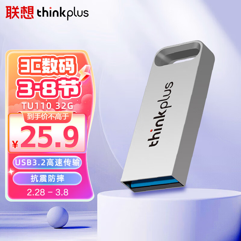 ThinkPlus联想 thinkplus 32GB USB3.2U盘 TU110系列 学习办公商务优盘 银色使用感如何?