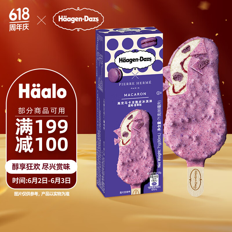 哈根达斯（Haagen-Dazs）蓝莓香草味高定马卡龙脆皮冰淇淋71g