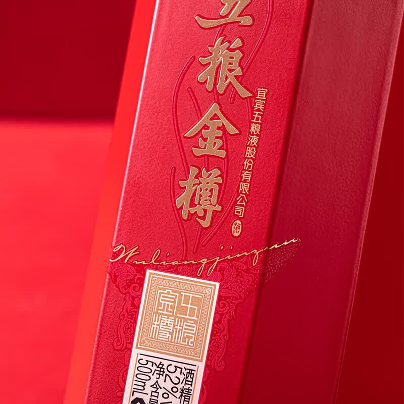五粮液（WULIANGYE）52度浓香型白酒 宜宾总厂出品 纯粮固态酿造婚庆喜酒收藏送礼用酒 52度 500mL 2瓶 五粮金樽红樽送1礼袋