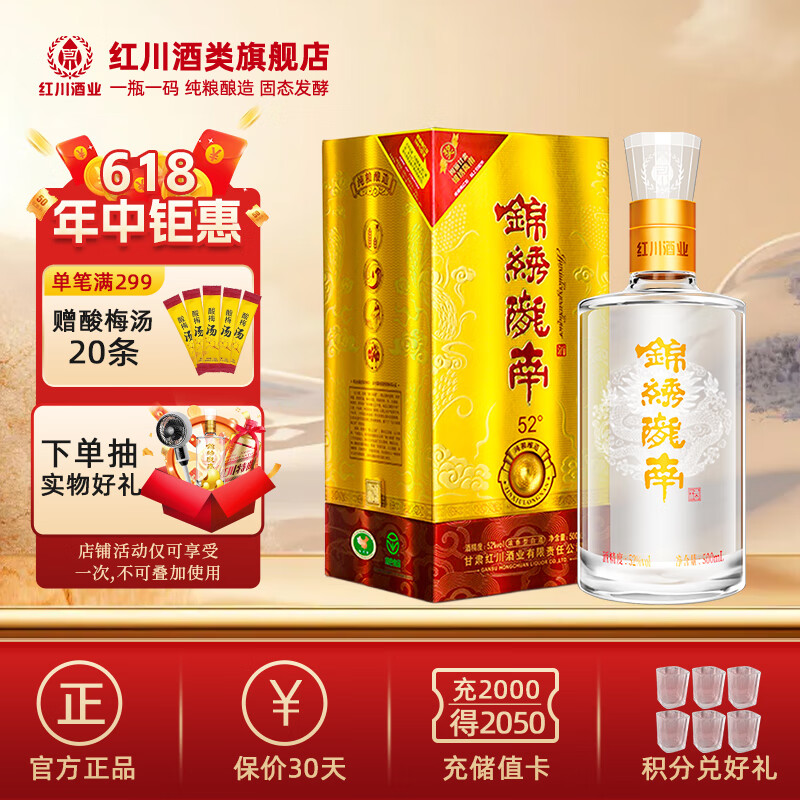 红川52度锦绣陇南 500ml节日礼品甘肃特产浓香型白酒商务宴请聚会自饮