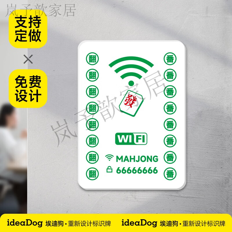上网密码提示牌 wifi无线上网账号密码标识牌自助麻蒋馆棋牌室亚 wifi