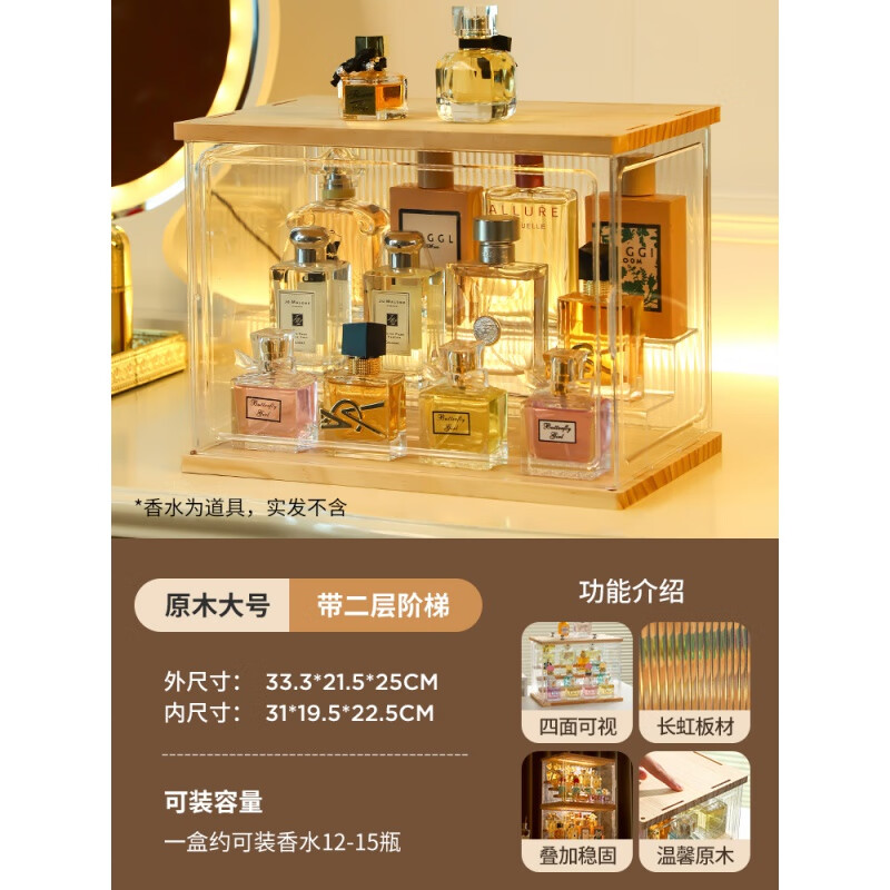 画极(huaji)香水收纳展示柜木质香水桌面透明化妆盒防尘大容量展示架