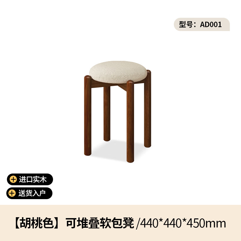 布克维家实木凳子可叠放餐凳家用简约软包圆凳客厅椅子高脚凳卧室化妆凳 胡桃色单凳【可堆叠软包凳】