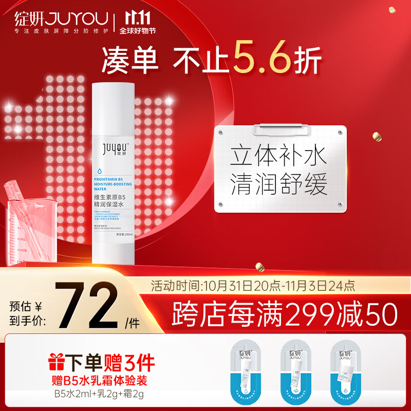 绽妍维生素原b5保湿爽肤水100ml敏感肌控油化妆湿敷水护肤品怎么看?