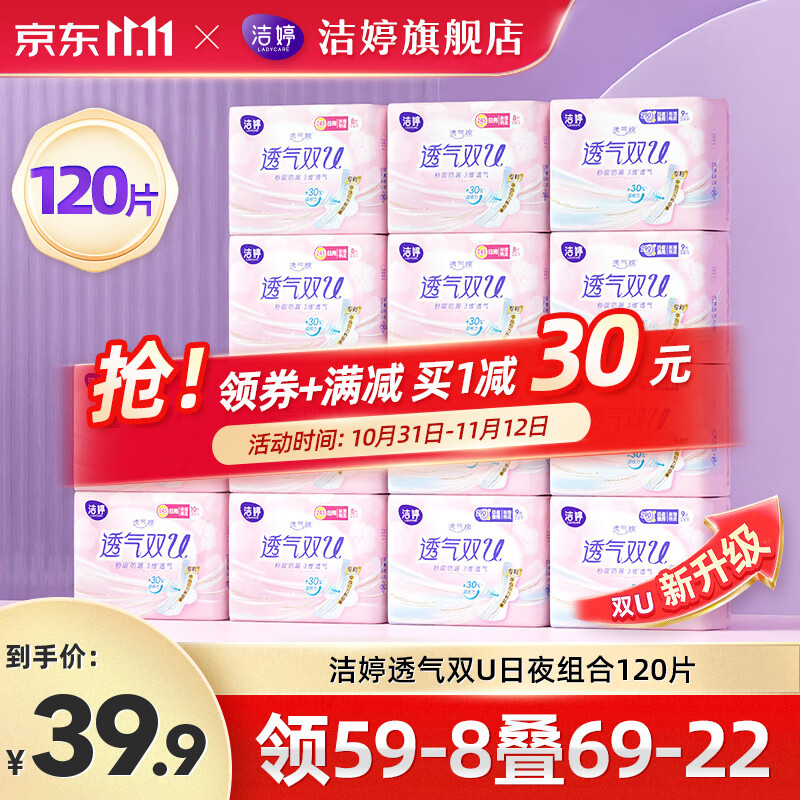 洁婷卫生巾透气双U棉柔日用组合装姨妈巾整箱 日夜组合装（120）片使用感如何?