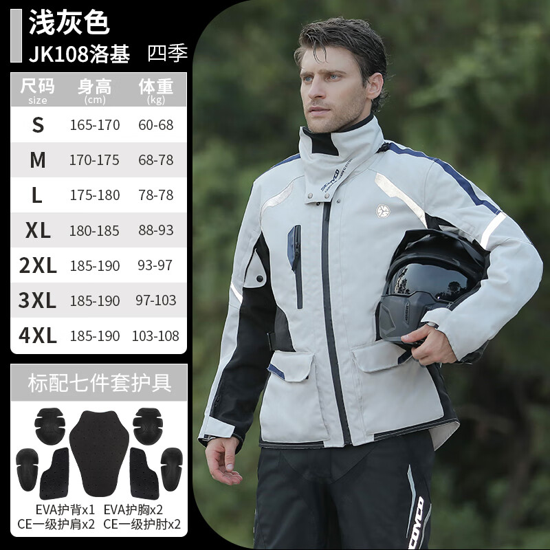 賽羽(SCOYCO)摩托車(chē)機車(chē)服賽車(chē)防摔騎行服防水保暖防寒騎士男防護冬JK108 JK108上衣【淺灰色】防水升級