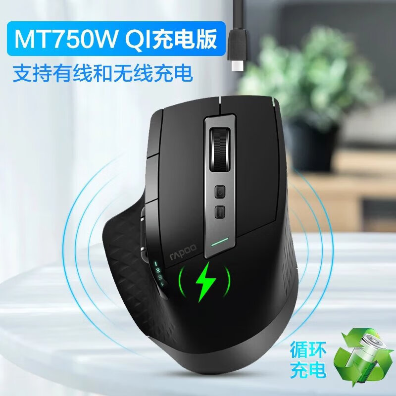 雷柏MT750proMT750W三模无线鼠标充电办公多模可切换4个设备 MT750W