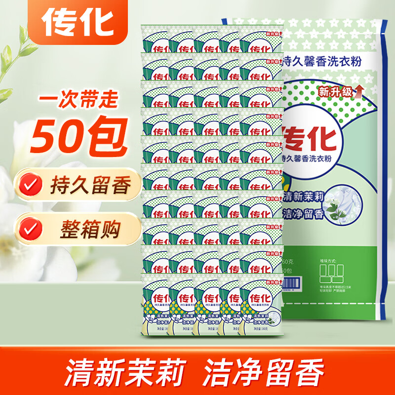 傳化持久馨香洗衣粉家用160g袋50包裝深層潔凈實惠裝可批發 160g洗衣粉整箱