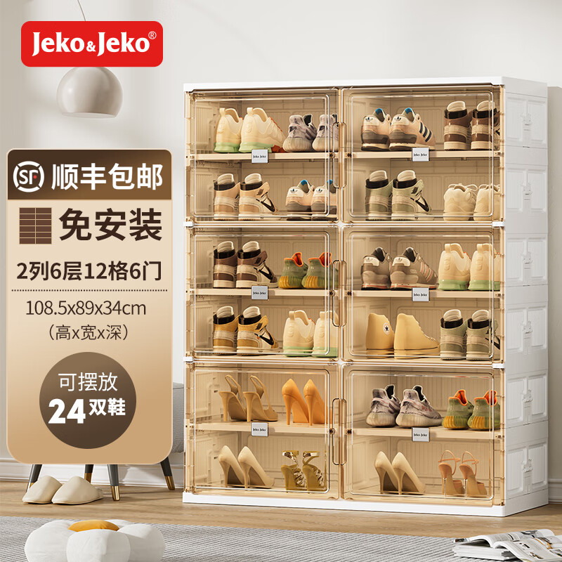 Jeko&Jeko免安装可折叠鞋柜鞋子收纳盒透明AJ鞋盒家用门口玄关鞋架置物架 2列6层12格（可放24双鞋子）