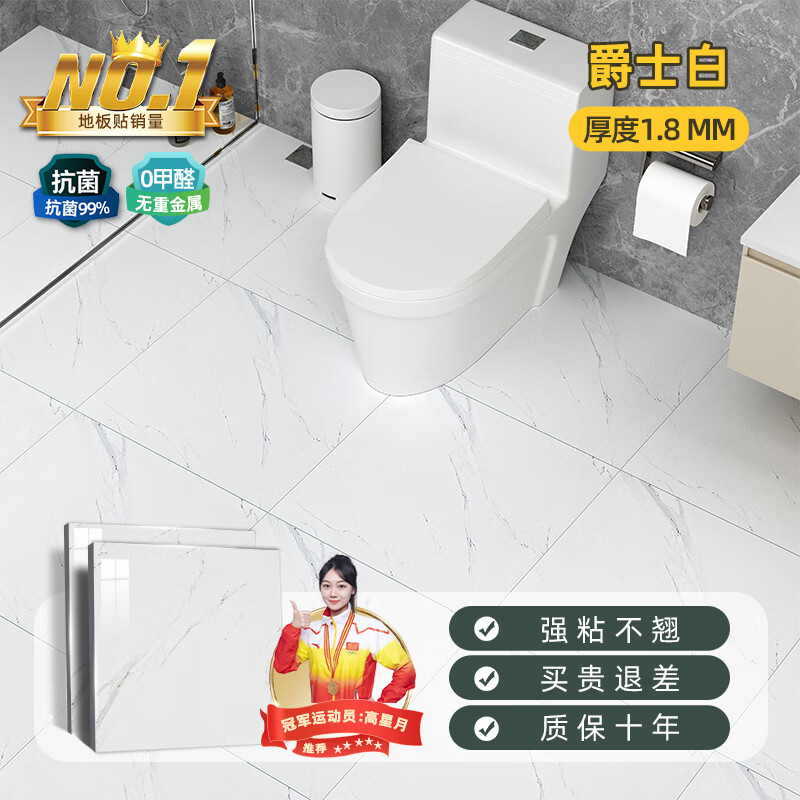 瓦时卫生间防水地板贴自粘防滑浴室PVC地贴家用厕所翻新改造专用地砖 爵士白 宽60*长60cm/片 10片装