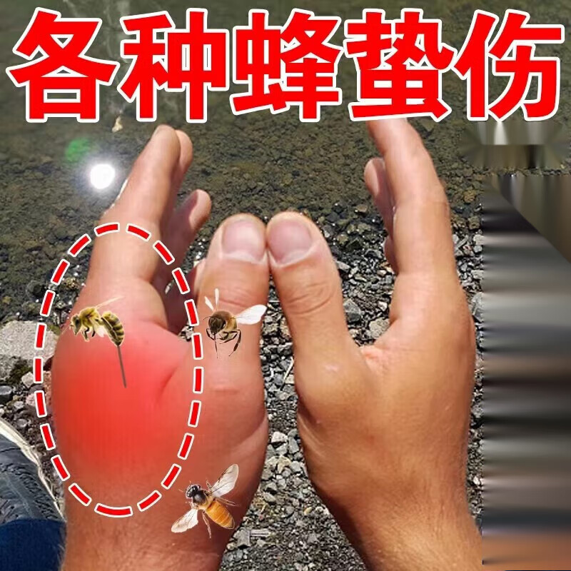 蜂蛰拔膏适用于马蜂蛰伤蜜蜂黑蜂蛰叮咬红肿痛外用膏 一盒装