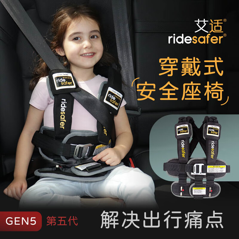 艾适(RideSafer)进口美国安全座椅GEN5儿童穿戴式便携式简易可折叠增高垫3-12岁 炫酷黑(小号)【身高 86-132cm】