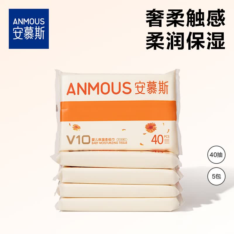 安慕斯婴儿云柔巾新生儿宝宝专用乳霜纸保湿纸擦鼻子金盏花柔纸巾 3层-（ 40抽 5包 ）金盏花保湿纸