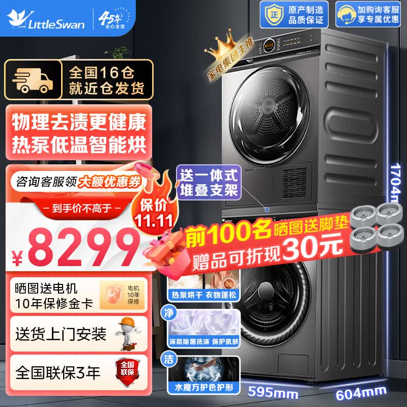 小天鹅（LittleSwan）10kg滚筒洗衣机全自动+热泵烘干机家用 超微净泡水魔方 洗烘套装 V88+TH100-H36WT怎么样,好用不?