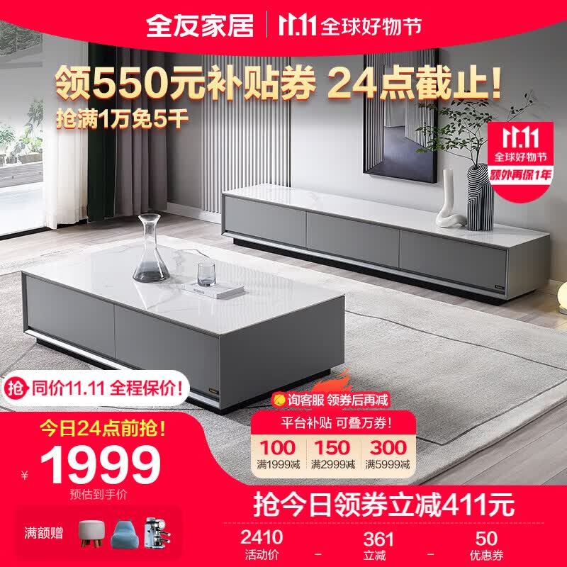 全友家居 茶几电视柜大小户型岩板茶台收纳附柜现代客厅家具DW1055高性价比高么？