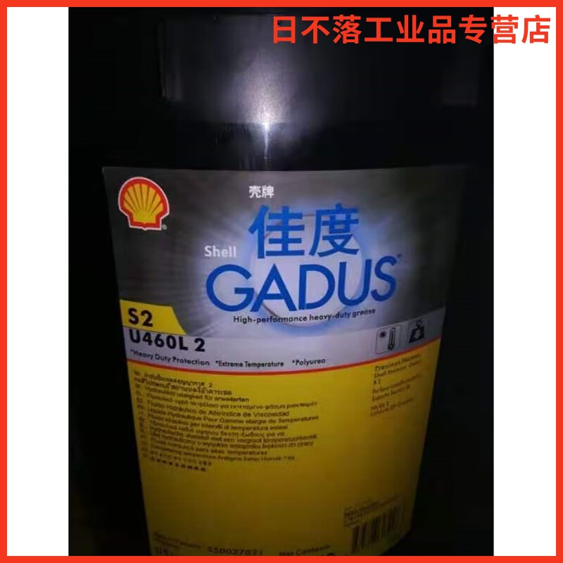 进口 shell 壳牌佳度s2 u460l2 高性能重负荷润滑脂 18公斤/桶 18kg