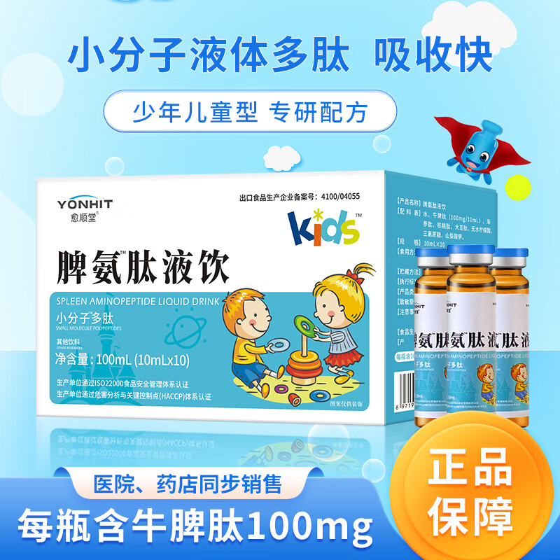 愈顺堂脾氨肽口服液可搭脾氨肽口服液冻干粉脾氨肽儿童小分子活性肽牛