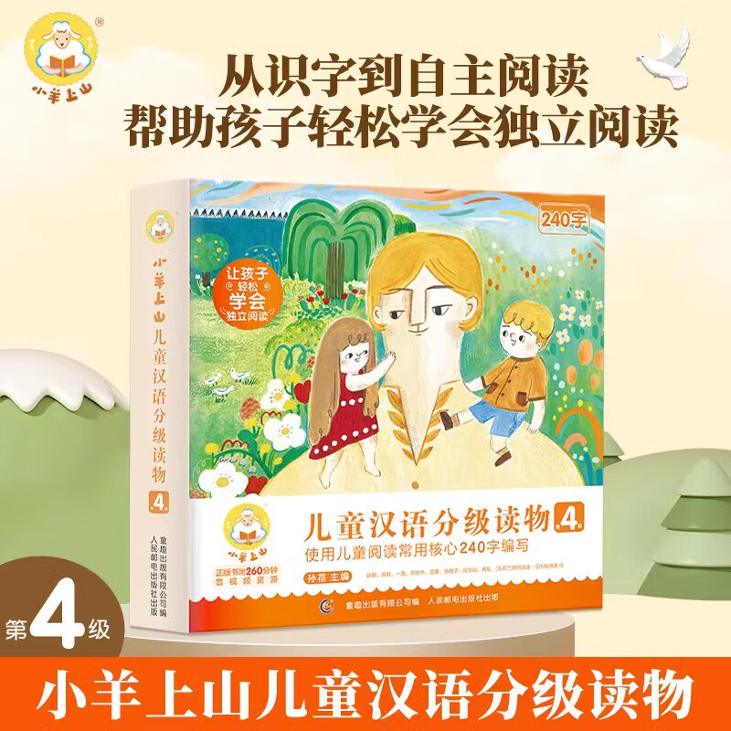 【全套任选】小羊上山儿童汉语分级阅读123456级全套绘本图画书识字发声书 幼小衔接入学准备幼儿团老师教材大中小班用书早教学前班拼音拼读独立自主阅读启蒙认知3-6-8岁宝宝睡前故事书小学生课外阅读书籍