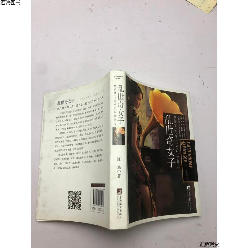 【二手九成新】乱世奇女子{实物拍摄}