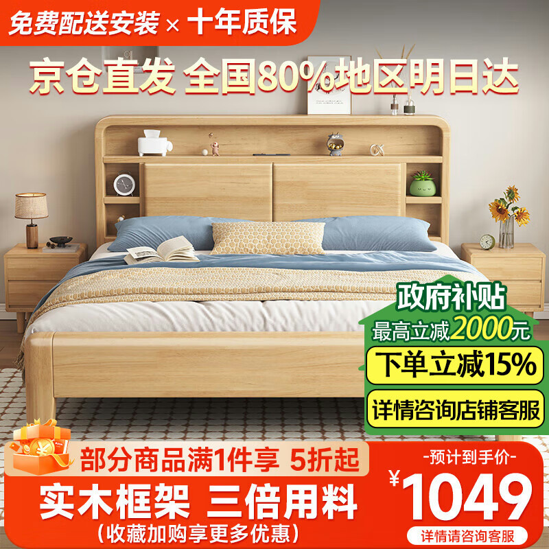 品族北欧实木床双人床简约小户型带夜灯储物床YF-668 1.5*2.0米框架床