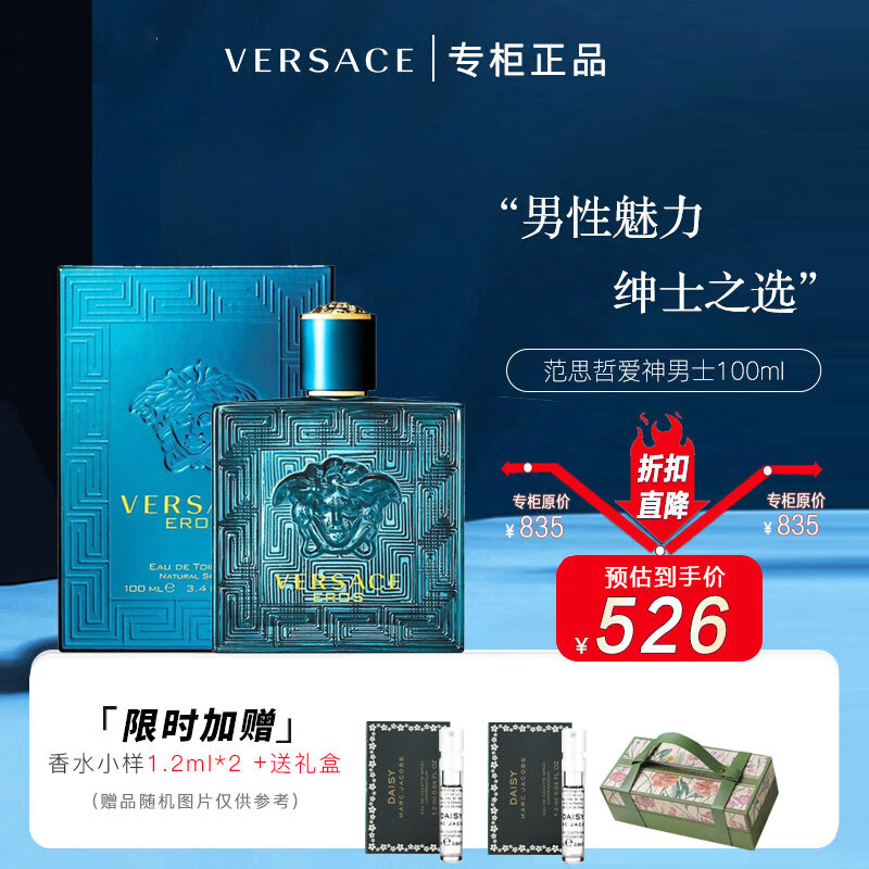 范思哲(versace)爱罗斯爱神之水男士淡香水 东方木质香 节日生日礼物