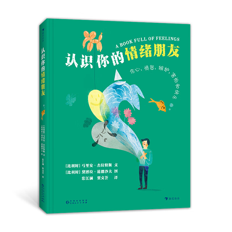 浪花朵朵现货 认识你的情绪朋友 7-12岁 培养情绪管理少儿心理认知