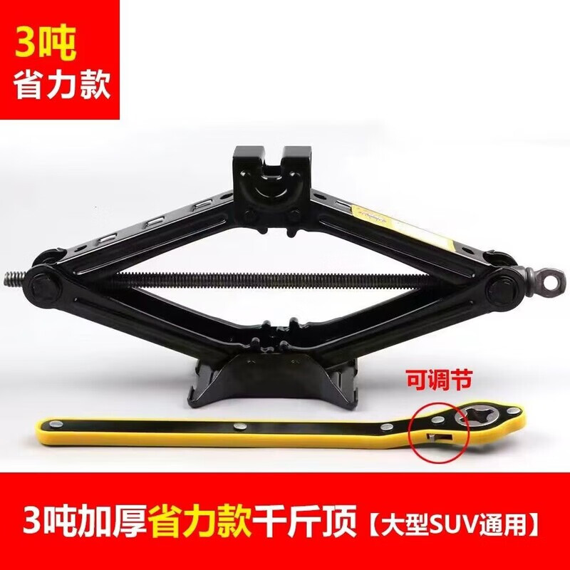 车载手摇千斤顶小汽车用立顶轿车换胎专用随车工具小型卧式千金顶 特惠中-3吨加强千斤顶+省力扳手